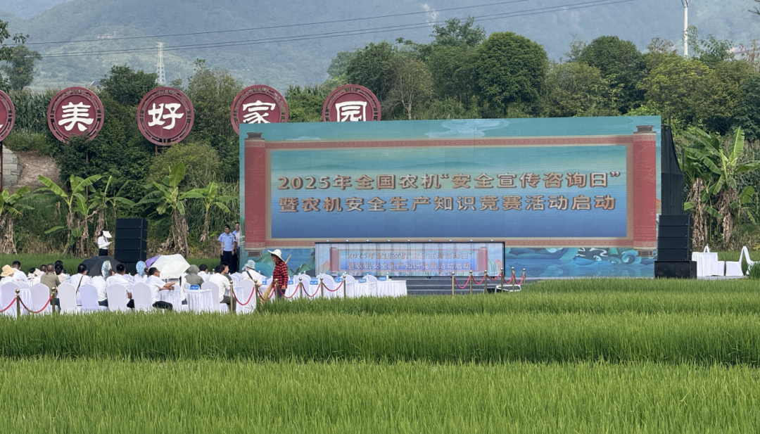 2025安全宣傳咨詢?nèi)?| 茂田一號(hào)機(jī)、六號(hào)機(jī)精彩亮相全國(guó)農(nóng)機(jī)安全盛會(huì)！
